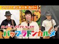 【TM104】パップラドンカルメ(ひらけ!ポンキッキ カバー)/モモナシ - Momonashi - ☆シンプルなコードとメロディでお届けする1978年のポンキッキソング♪