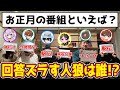 【実写】回答一致させないようにしている人狼は誰だwww【お題一致人狼】