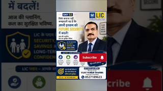 #lic98#reels #retirement #reel #youtubeshorts #ytshorts #youtubeshort #security #news #licindia #ipl