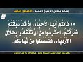 رسالة بطرس الرسول الثانية الاصحاح الثالث مسموع ومقروء باللغة العربية بالتشكيل