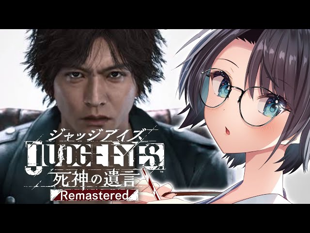 【#6】JUDGE EYES：死神の遺言 Remasteredするしゅばあああああああああああああああああ！！！！！！【※ネタバレあり】のサムネイル