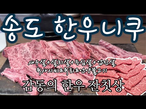 한우니쿠