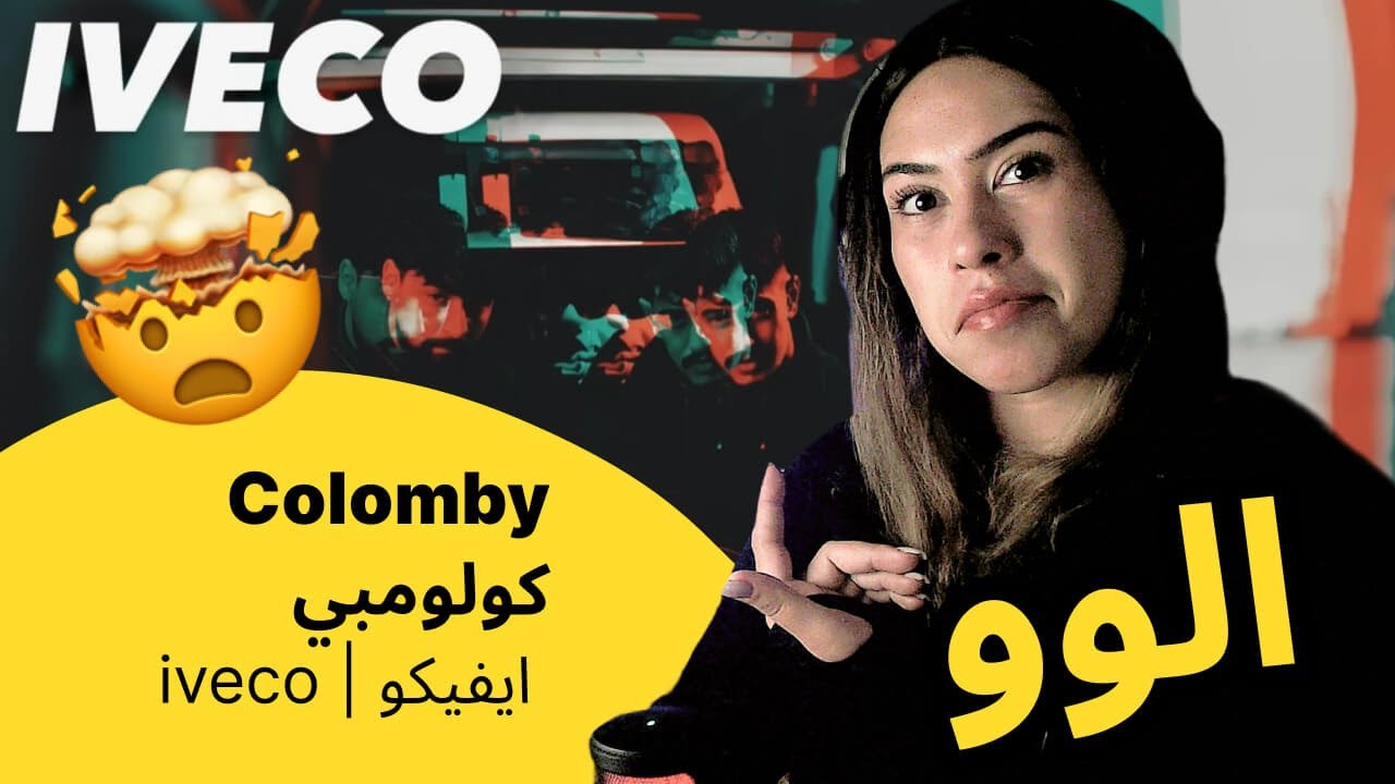 الرأي ورد الفعل ▷   Colomby كولومبي  -  ايفيكو | iveco