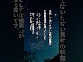 手放してはいけない男性の特徴は【恋愛心理学】 #shorts #恋愛 #恋愛心理学 #恋愛あるある