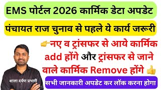 EMS PORTAL 2026 | Ems Portal Par Registration Kaise Kare| Ems portal par new employee kaise add kare