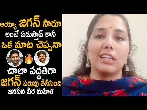 JSP Keerthana Fires On YS Jagan Recent Comments About Pawan Kalyan | Janasena Party | Sahithi Tv