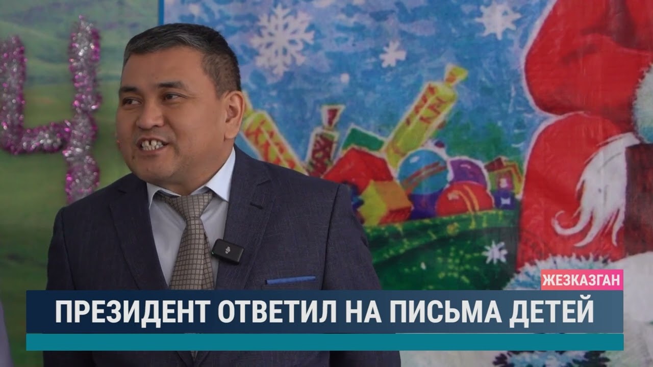 Президент ответил на письма детей