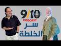 S1 EP 05 10 رشا The Kitchenista وصفة الحياة مش لازم تطلع كاملة 