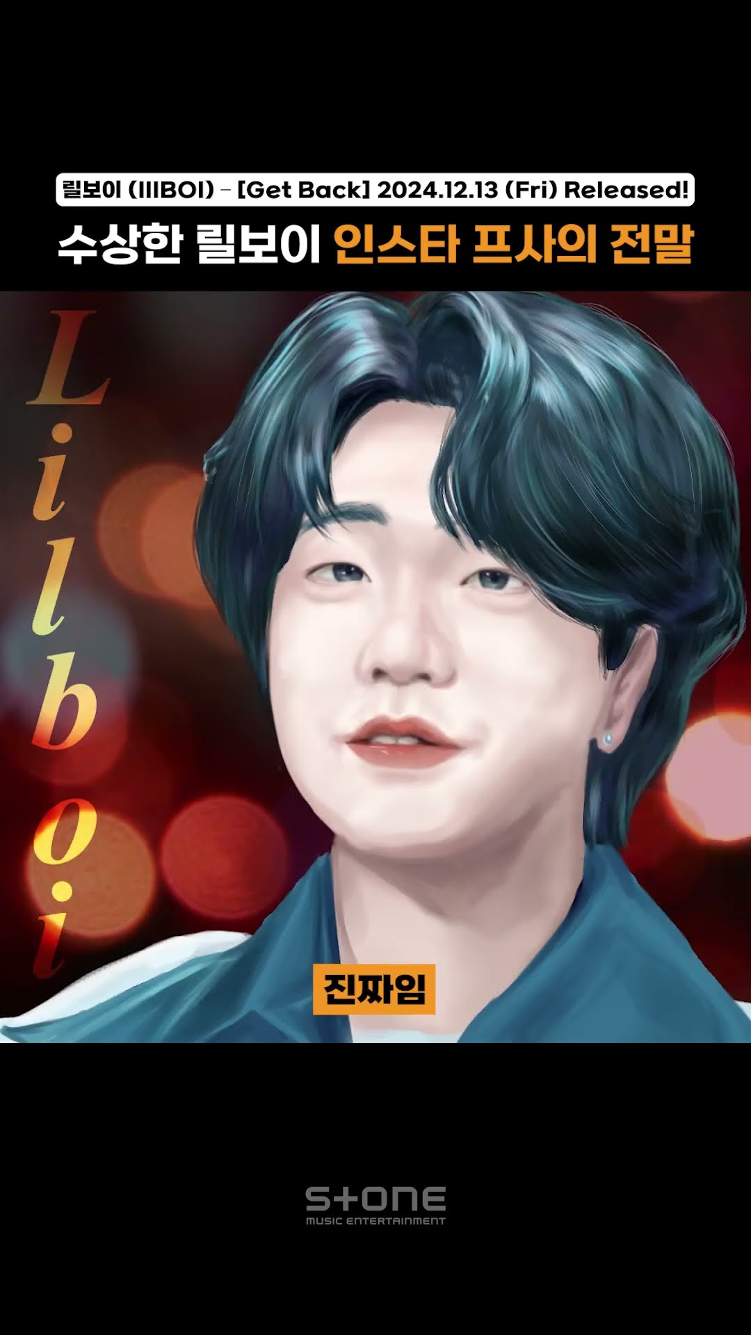 ?릴보이 ’Get Back‘ 발매기념 사생대회 이벤트의 전말｜#Shorts