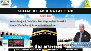 AAM 2022 Hikayat Fiqh (130) Kenali Ibnu Juraij, ‘Atho’ Dan Ibnu Hisyam & Hukum Wanita Tawaf Bersama.