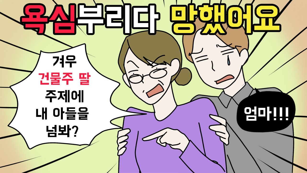 (사이다툰) 지나친 욕심 때문에 후회한 사람들😣 모음집ㅣ영상툰ㅣ썰툰 [개구리툰]