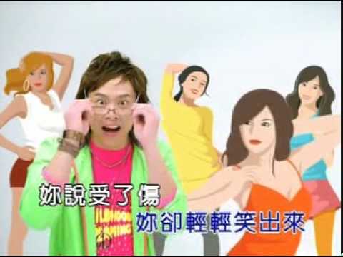 南拳媽媽_眼鏡寶貝(KTV版)