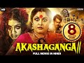 Akasha Ganga 2 (2021) New Released Hindi Dubbed Official Movie | Ramya, Veena Nair | New Movies 2021