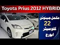 Toyota Prius 2012 Full Review | Fuel Average, Features &amp; Price in Pakistan | For Sale