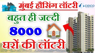 Housing Scheme Soon 8000 Flats Lottery In Mumbai | Cidco 8000 Houses Lottery In Navi Mumbai