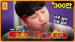 일촉즉발의 상황💥 사사건건 맘에 안 드는 동갑내기 예비 매형 [무엇이든 물어보살]