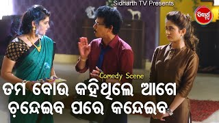 PAPU PUM PUM BEST COMEDY- Aage Chandeiba Pare Kandeiba | ଆଗେ ଚନ୍ଦେଇବ ପରେ କନ୍ଦେଇବ |   Elina ,Priyanka