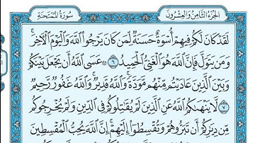 سورة الممتحنة مكتوبة - علي جابر