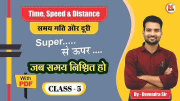 Time,Speed and Distance Class 5 ( समय, गति और दूरी ) 🔥🔥Concepts & Tricks by Devendra Singh