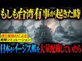 【日本の軍事力が一変】イージス艦の大量配備で「自衛隊が変わる」台湾有事で中国を圧倒【AIシミュレーション】