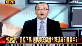 剪輯   新台灣加油  20120110  2 transcoded