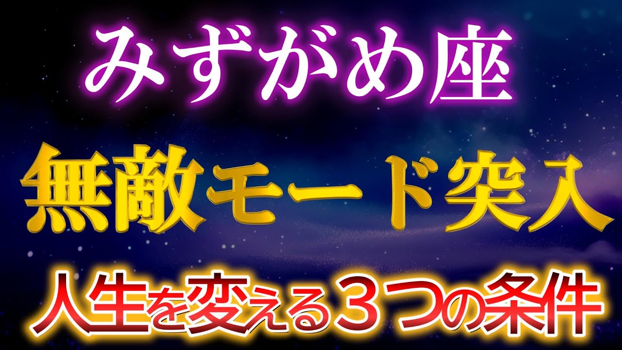 【水瓶座♒】1月17日“覚醒の扉”が開く。　知らないと損する３つの条件