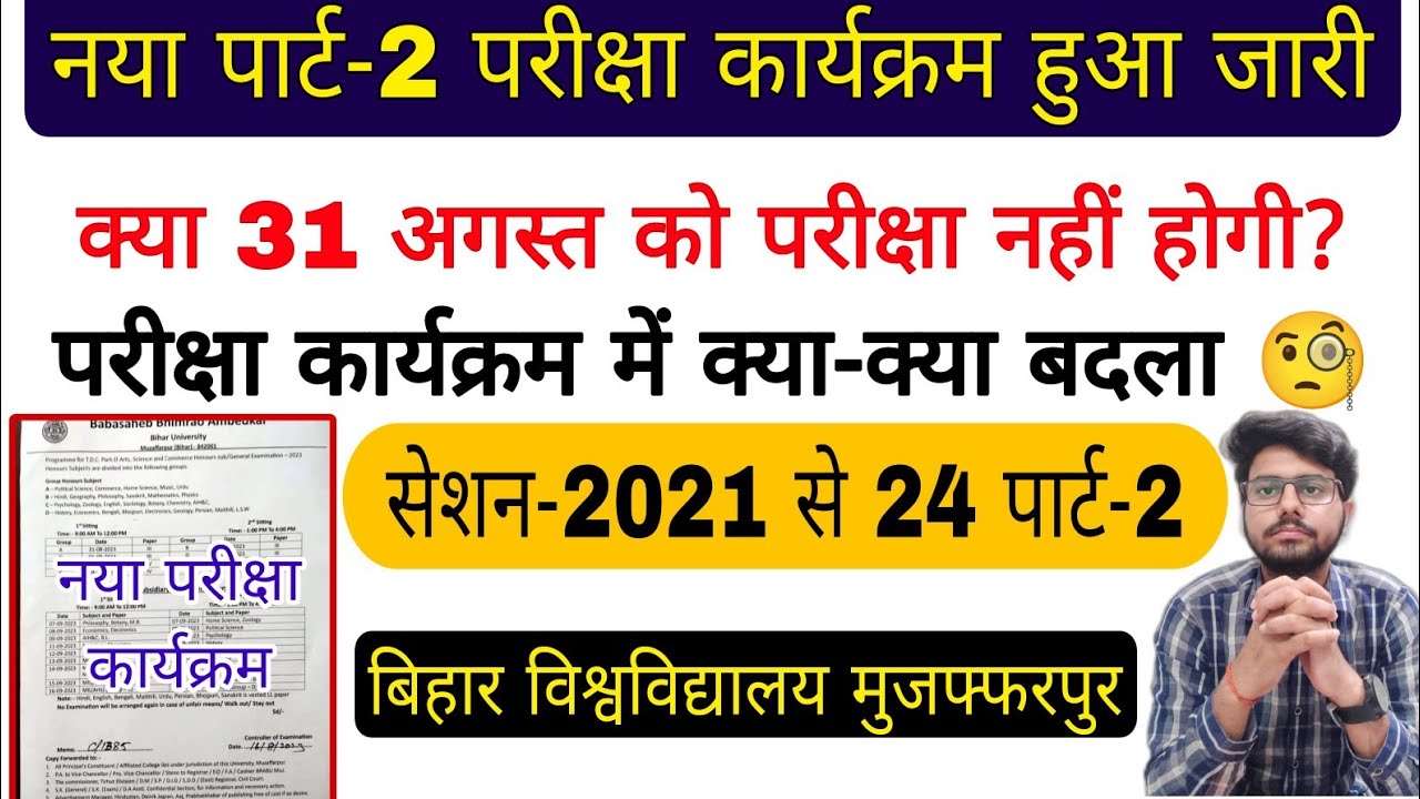 brabu part 2 exam date 2021-24,ba b.sc b.com part 2 exam datesheet 2023,bihar University latest news