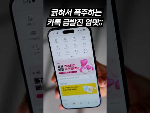 또 욕먹을 작정한 카톡 업뎃 근황 ㄷㄷ