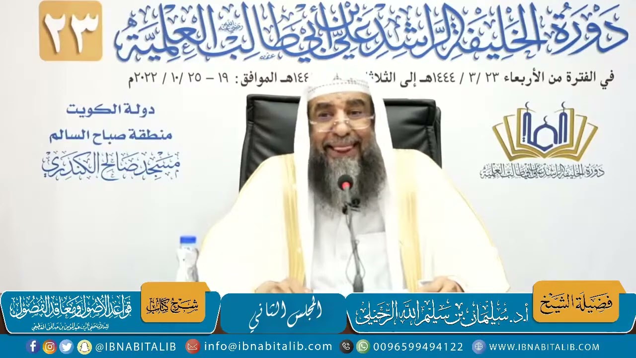 (2) المجلس الثاني | قواعد الأصول ومعاقد الفصول للقطيعي | فضيلة الشيخ أ.د سليمان الرحيلي