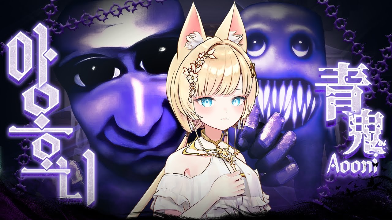 😈 근본 쯔꾸르 공포게임 아오오니! 처음 도전해봤습니다!! 😈 [아오오니]