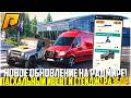 ПАСХАЛЬНОЕ ОБНОВЛЕНИЕ НА РАДМИРЕ... НОВЫЙ ИВЕНТ И СТЕЙДЖ! ЧТО ИЗМЕНИЛОСЬ? - RADMIR CRMP