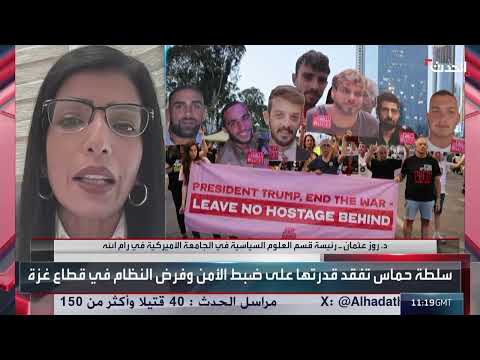 محللة سياسية: الفلسطينيون يدفعون فاتورة حرب غزة