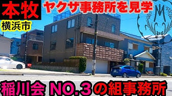 稲川会 Youtube 稲川会 Youtube