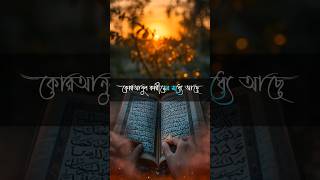 #কুরআন #আখিরাত #ধাঁধাpoint #shorts #islamicvideo