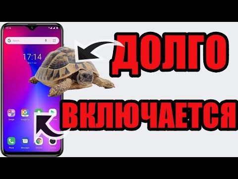 Почему телефон долго включается