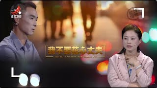 《金牌调解》 多情丈夫出轨初恋 二十年婚姻该何去何从？ 20231005