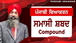 Lpo-60 Complete Punjabi Grammar Punjabi Vyakaran Samasi Shabad ਸਮਸ ਸਬਦ Compound