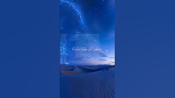 #اذكر_ربك_اذا_نسيت#صل#استغفر_الله#تلاوة_خاشعة#راحة_نفسية#قرآن #اللهم_صل_وسلم_على_نبينا_محمد#الله#توب