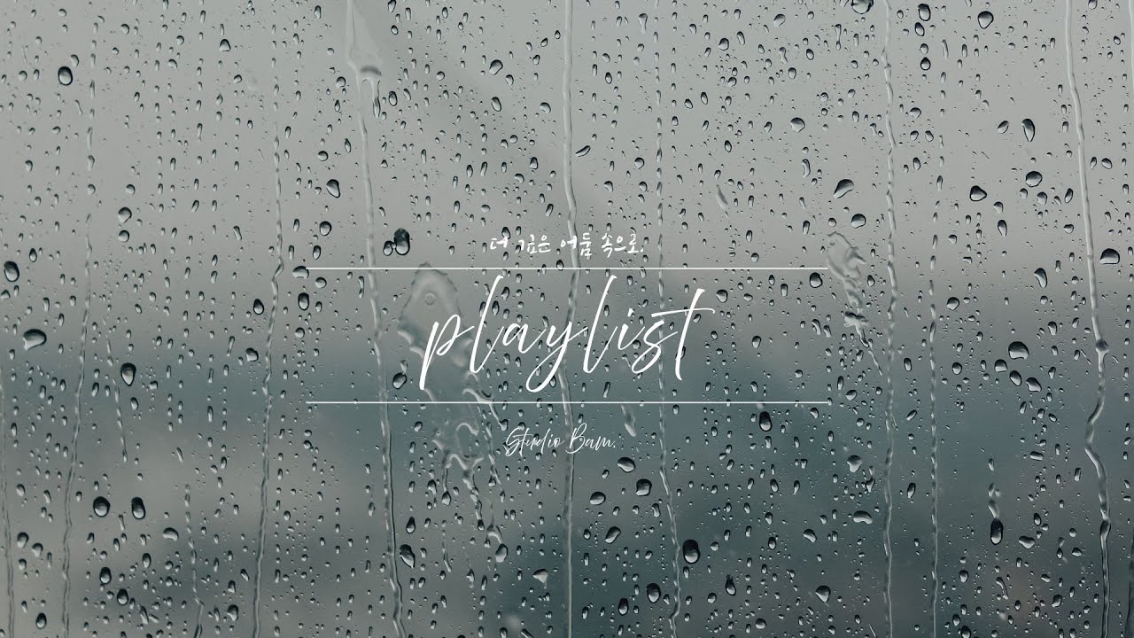 [ Playlist ] 더 깊은 어둠 속으로, Sink Into the Dark