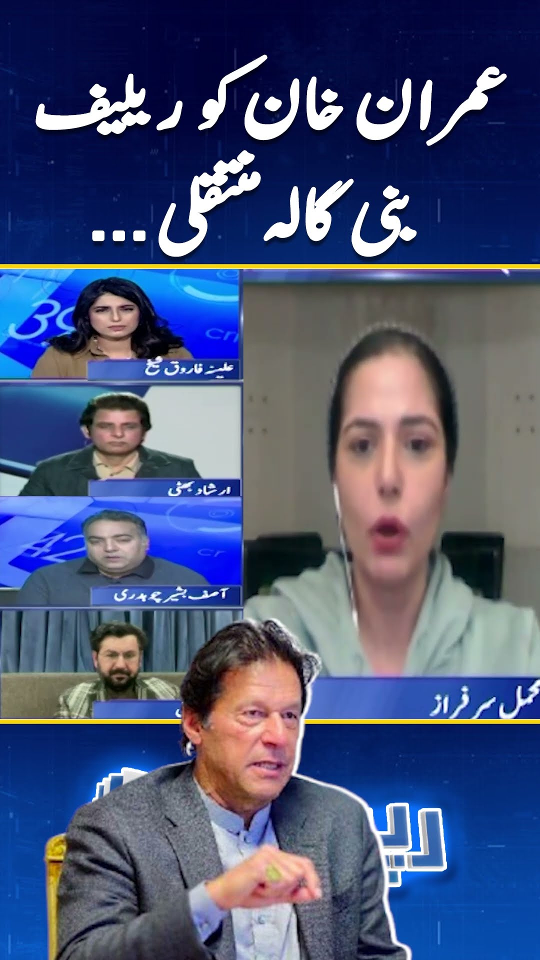 Imran Khan's transfer to Bani Gala from Adiala? - Mehmal - #mehmalsarfraz  #reportcard #shorts