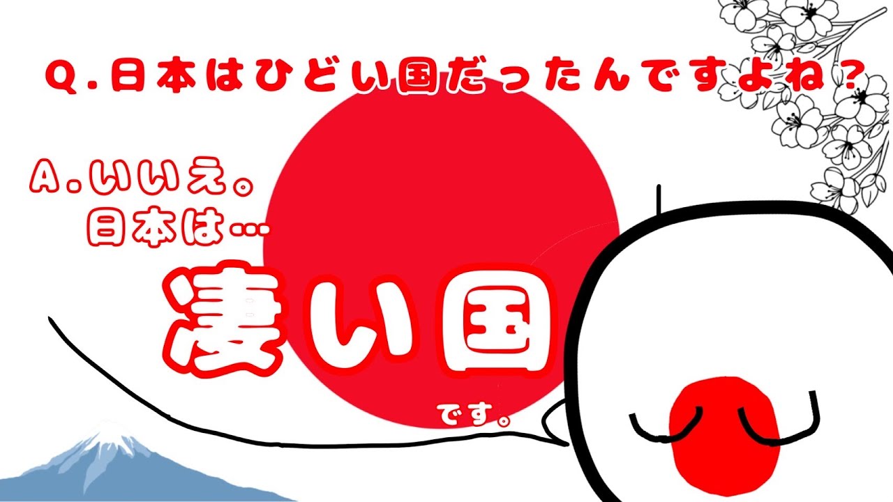 【ポーランドボール】「日本の歴史から学ぶ　日本の凄いところ5選」