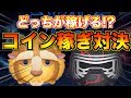 【野獣vs最高指導者カイロレン】コイン稼ぎ対決!!稼げるのはどっち!?【ツムツム】
