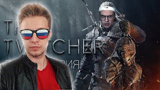 СТИНТ СМОТРИТ: TWITCHER | Вторая серия / РЕАКЦИЯ