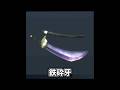 鉄砕牙【武器紹介】#shorts #モンハン #太刀 #ゲーム #犬夜叉 #mh4g　#mhp3　#mh3g