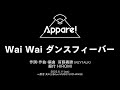 Wai Wai ダンスフィーバー 〜Live Movie〜【2022.6.11「VS野音 其の三」@ duo MUSIC EXCHANGE】