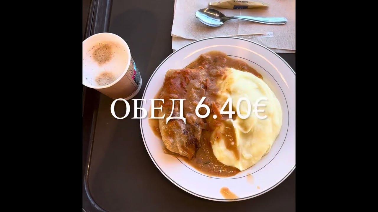 Сколько стоит обед в Латвии #еда #обед #вкусно - YouTube