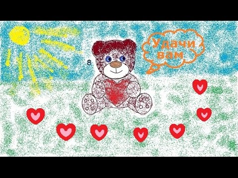 РИСОВАНИЕ Как нарисовать мишку с сердцем Любовь bear