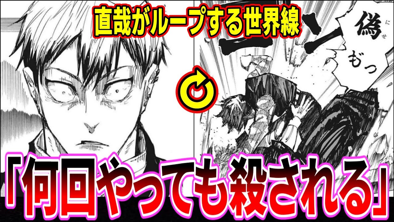 【IF】禪院直哉「あかん…何回やっても真希ちゃんに殺される…」に対する読者の反応集【呪術廻戦】