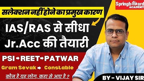 एक साथ सभी एग्जाम की तैयारी || Vijay Sir Springboard Academy #springboard #ras