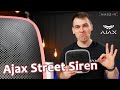 Видеообзор Ajax Street Siren - Уличная беспроводная светозвуковая сирена